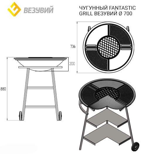 Гриль чугунный Везувий Fantastic Grill 700мм (чаша+подставка+плита Gurman+крышка)