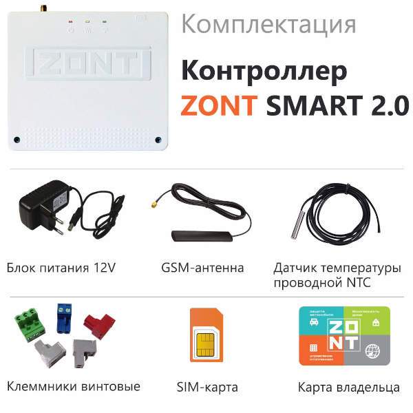 Контроллер отопительный ZONT SMART 2.0 (GSM+WiFi)