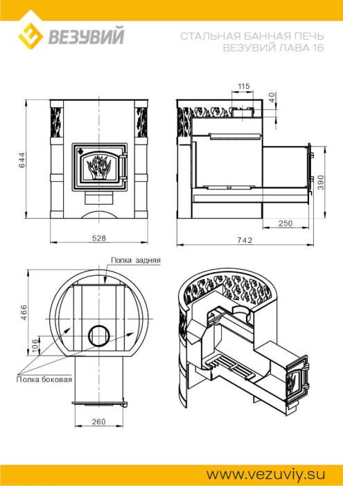 Печь-каменка ВЕЗУВИЙ Лава 16 дверца ДТ-3