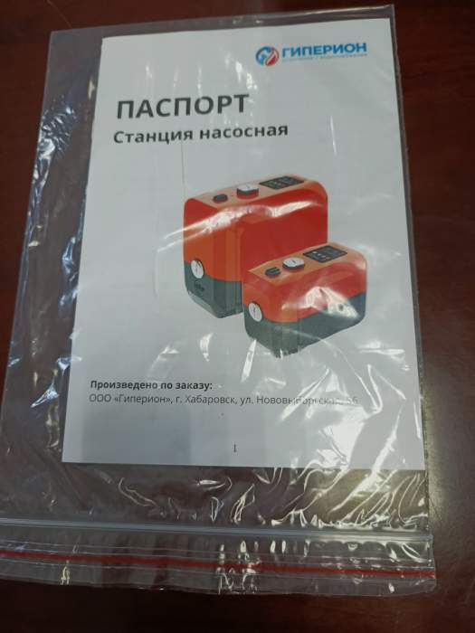 Насосная станция Гиперион 800, 620Вт, 75л/мин, 45м