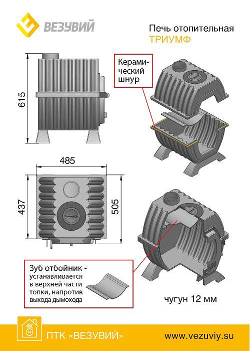 Печь отопительная  чугунная ВЕЗУВИЙ Триумф 180
