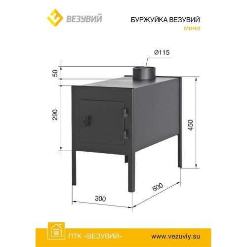 Печь портативная  Везувий Буржуйка МИНИ