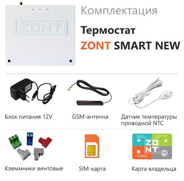 Контроллер отопительный ZONT SMART new (GSM+WiFi)