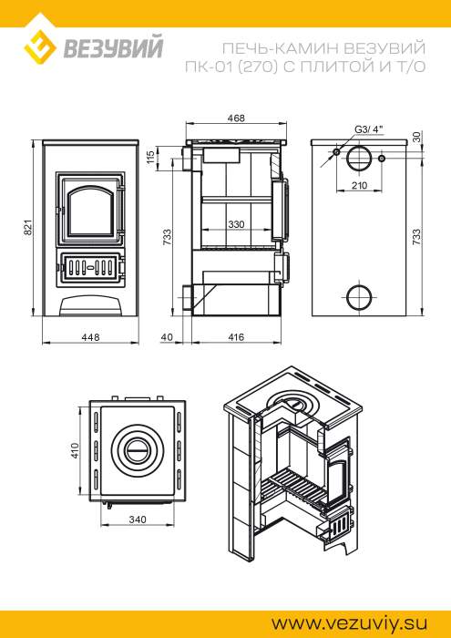 Печь-камин Везувий ПК-01 (270) с плитой и т/о бежевый 9 кВт